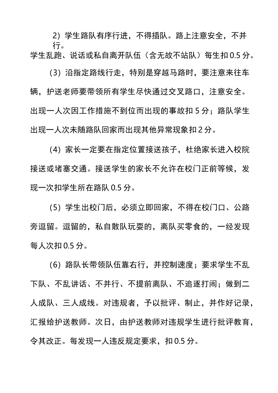 实验小学文明路队评比活动方案_第3页