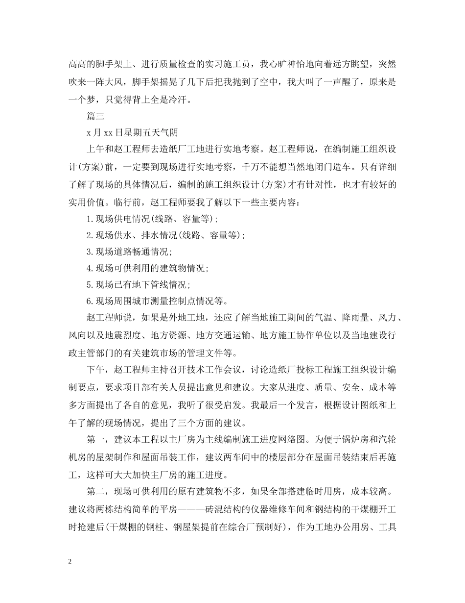 工程师实习周记大全6篇 _第2页