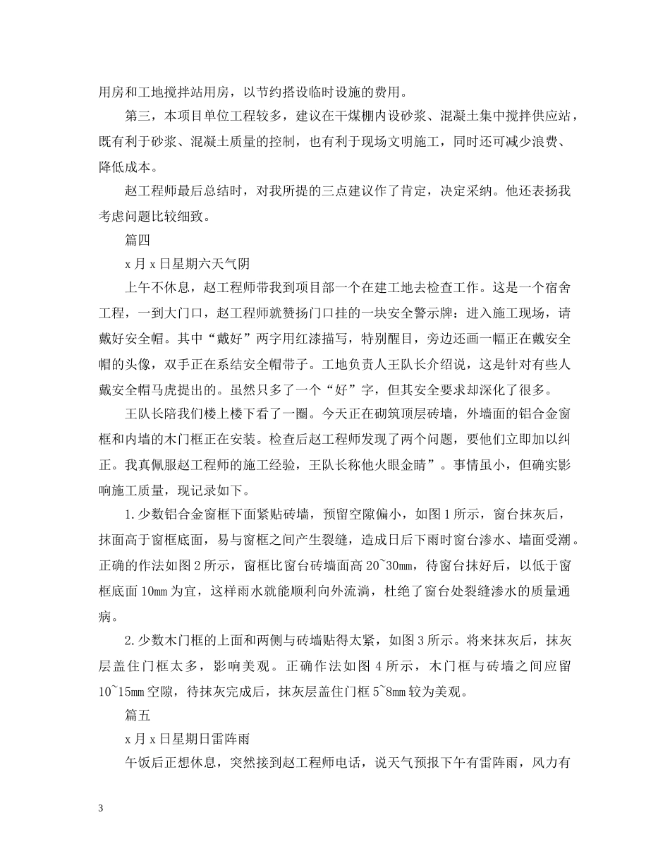 工程师实习周记大全6篇 _第3页