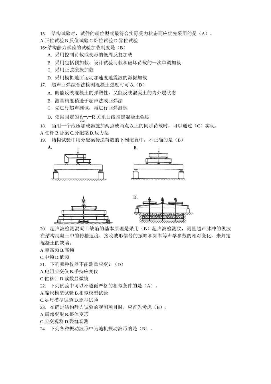 土木工程结构试验试题汇总_第3页