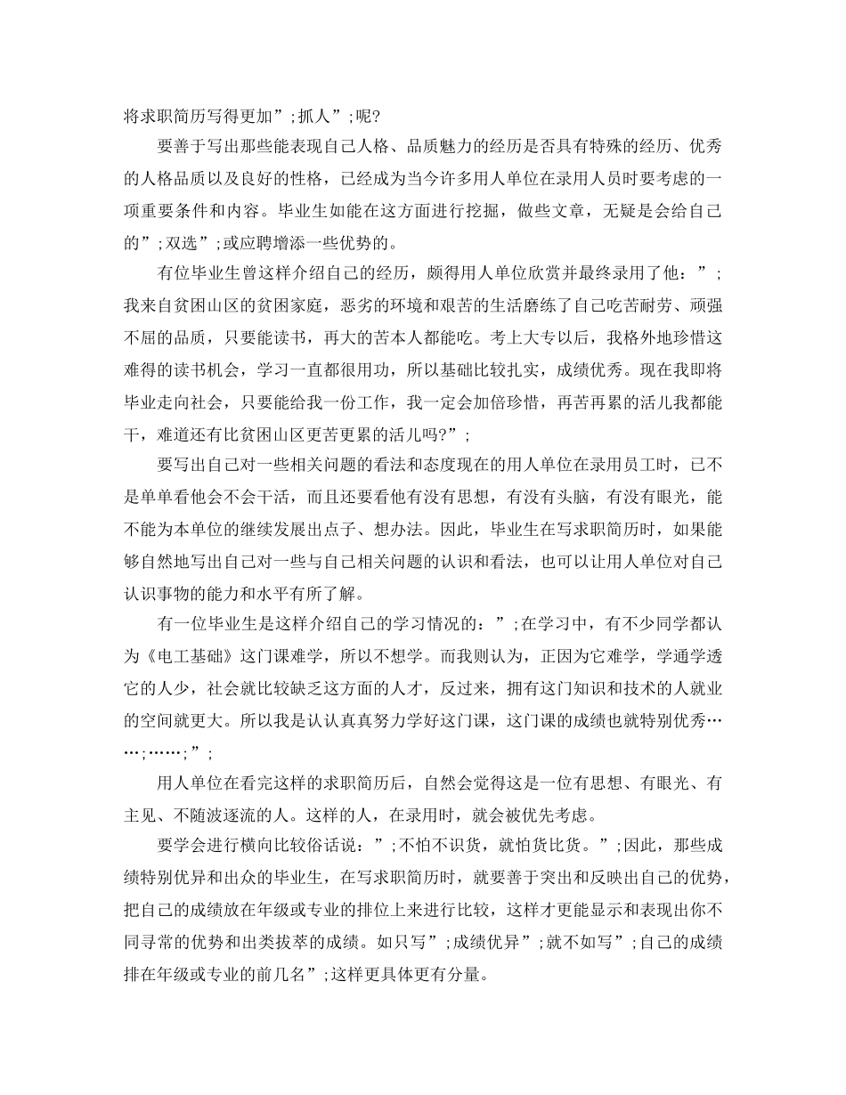 工程师免费英文简历模板 _第2页