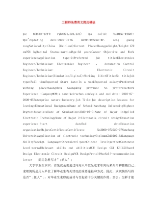 工程师免费英文简历模板 