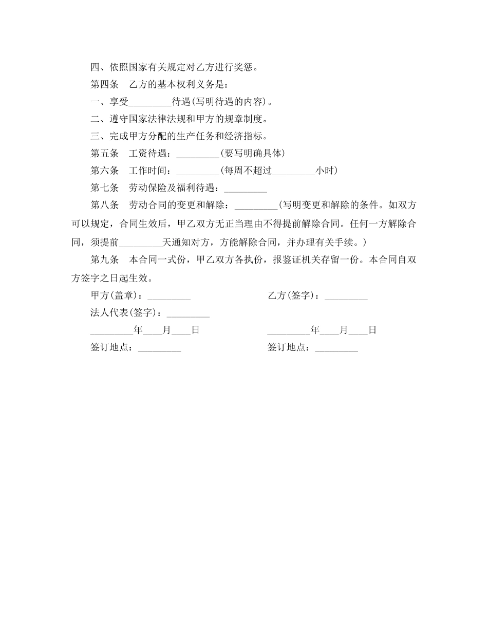 工程工人劳动合同范本 _第2页