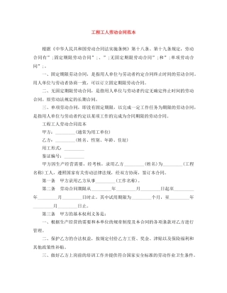 工程工人劳动合同范本 