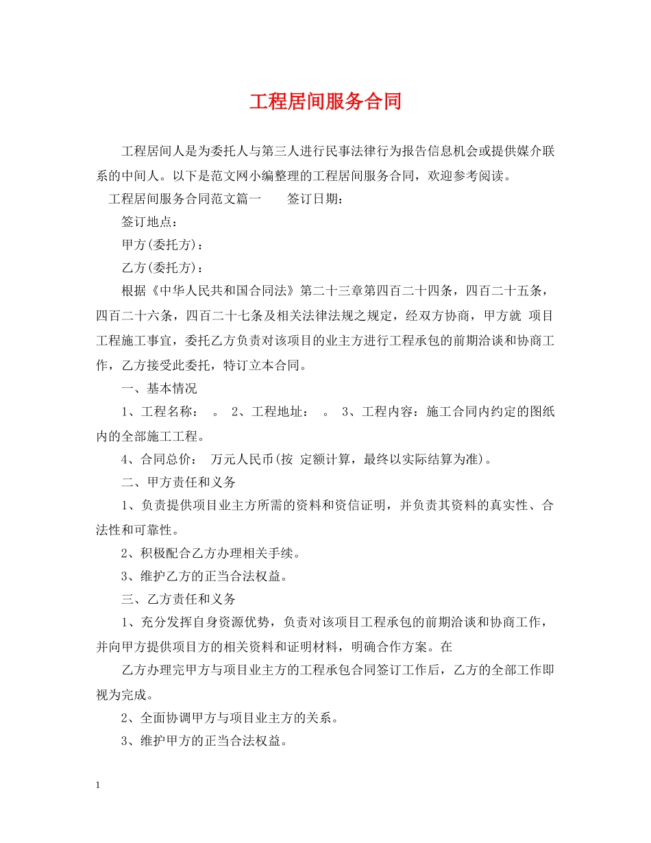 工程居间服务合同 _第1页