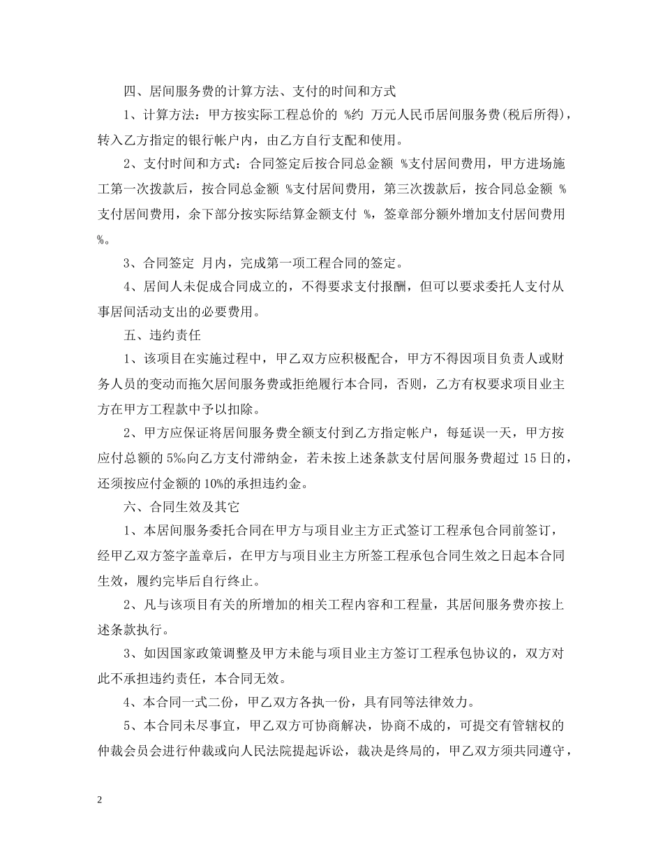工程居间服务合同 _第2页