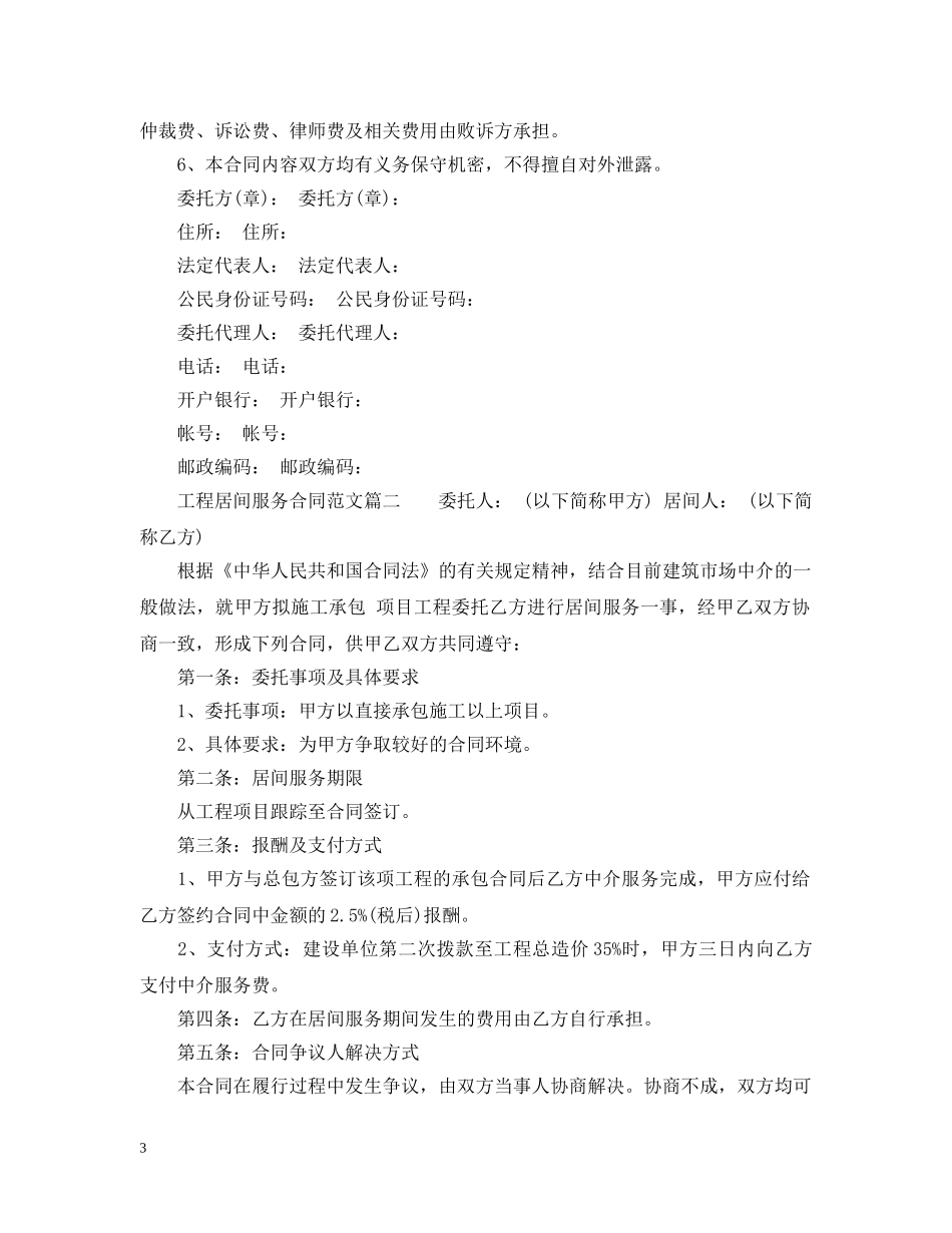 工程居间服务合同 _第3页