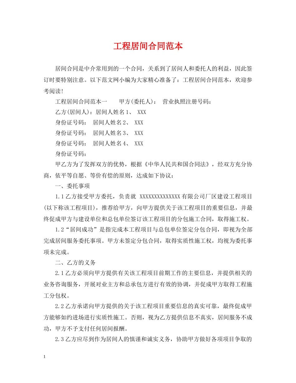 工程居间合同范本2 _第1页