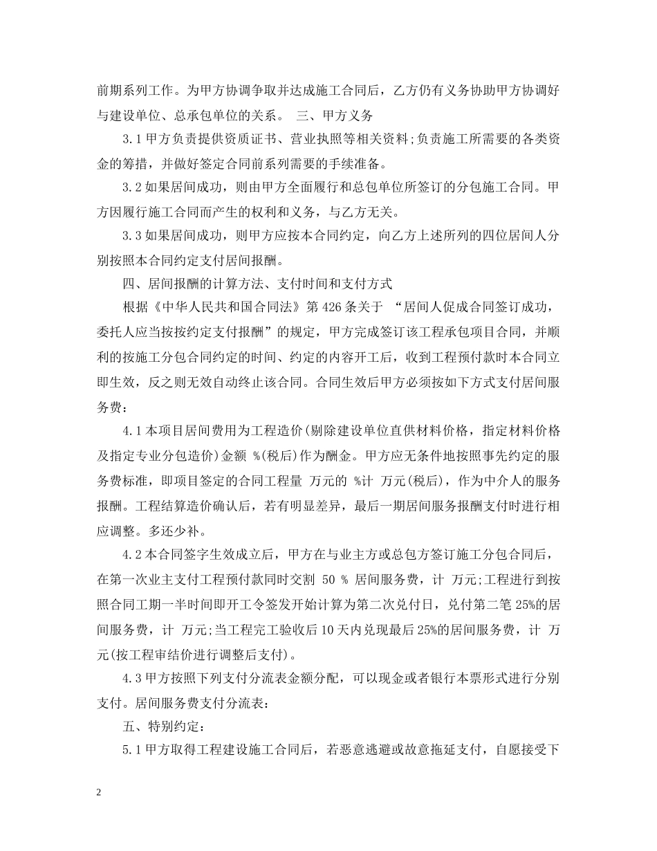 工程居间合同范本2 _第2页