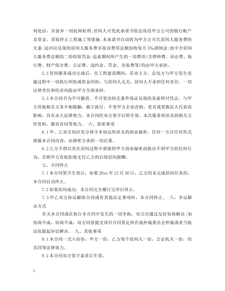 工程居间合同范本2 _第3页