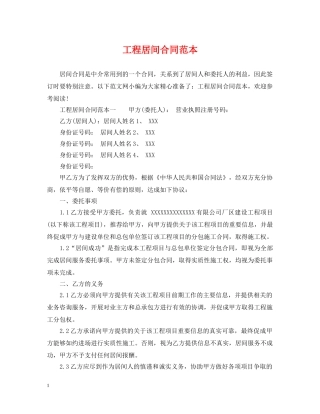 工程居间合同范本2 