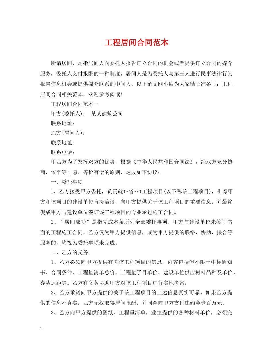 工程居间合同范本 _第1页