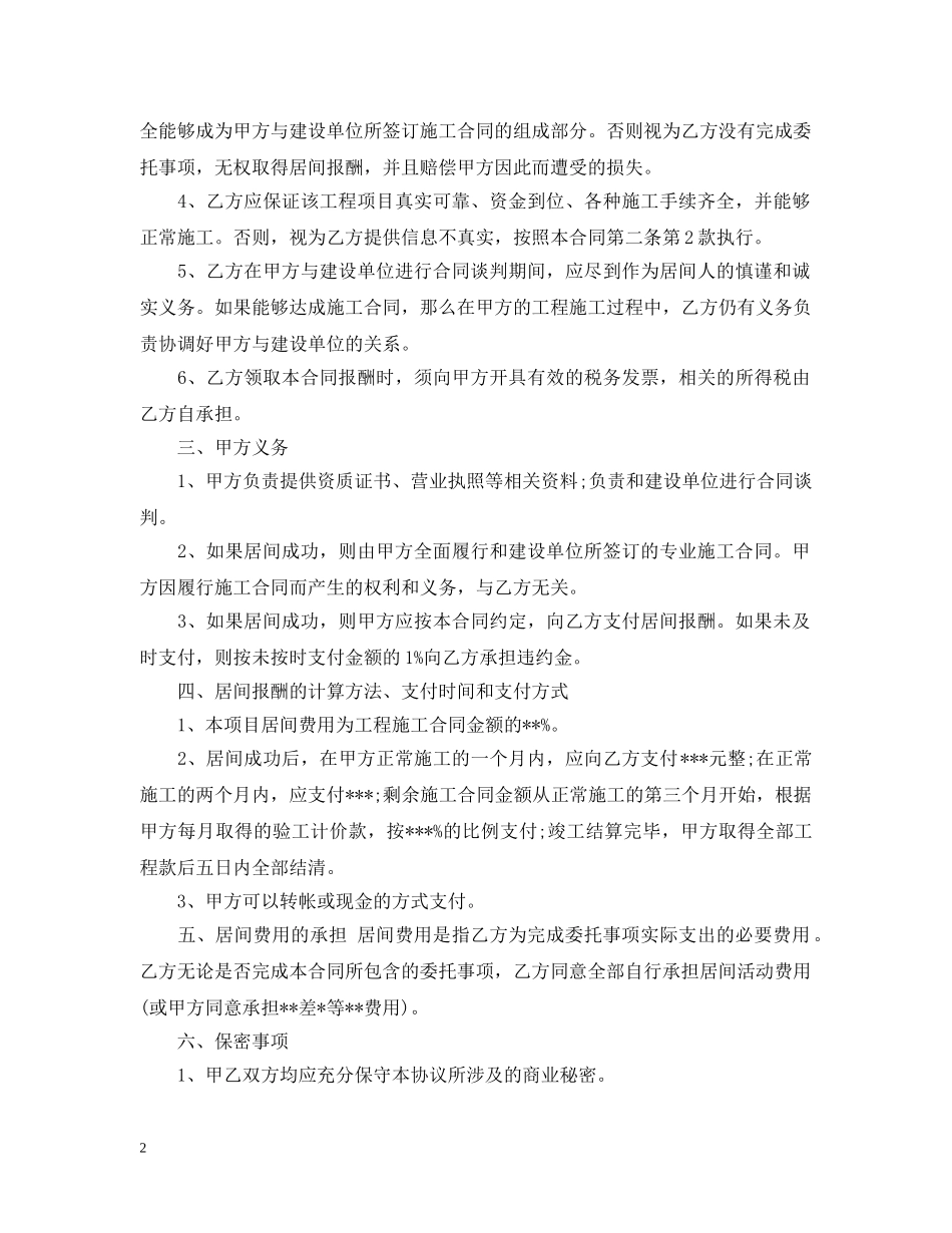 工程居间合同范本 _第2页