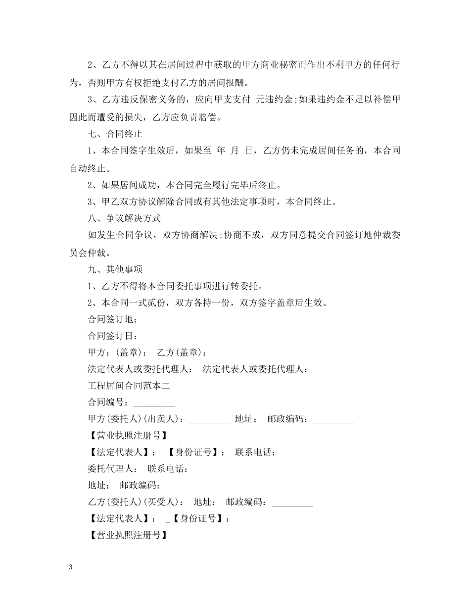 工程居间合同范本 _第3页