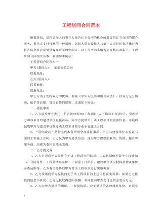 工程居间合同范本 