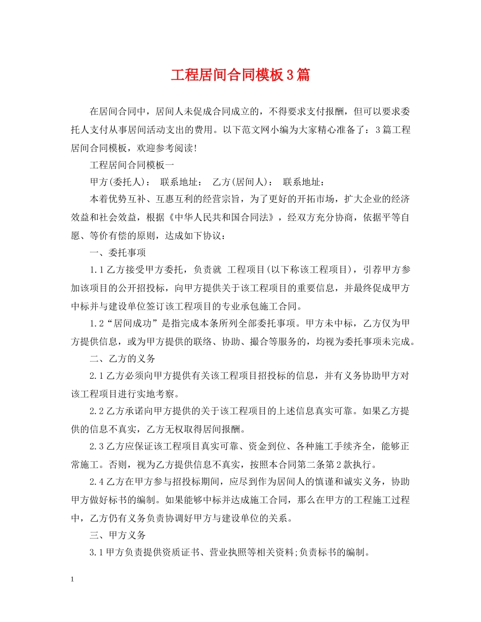 工程居间合同模板3篇 _第1页