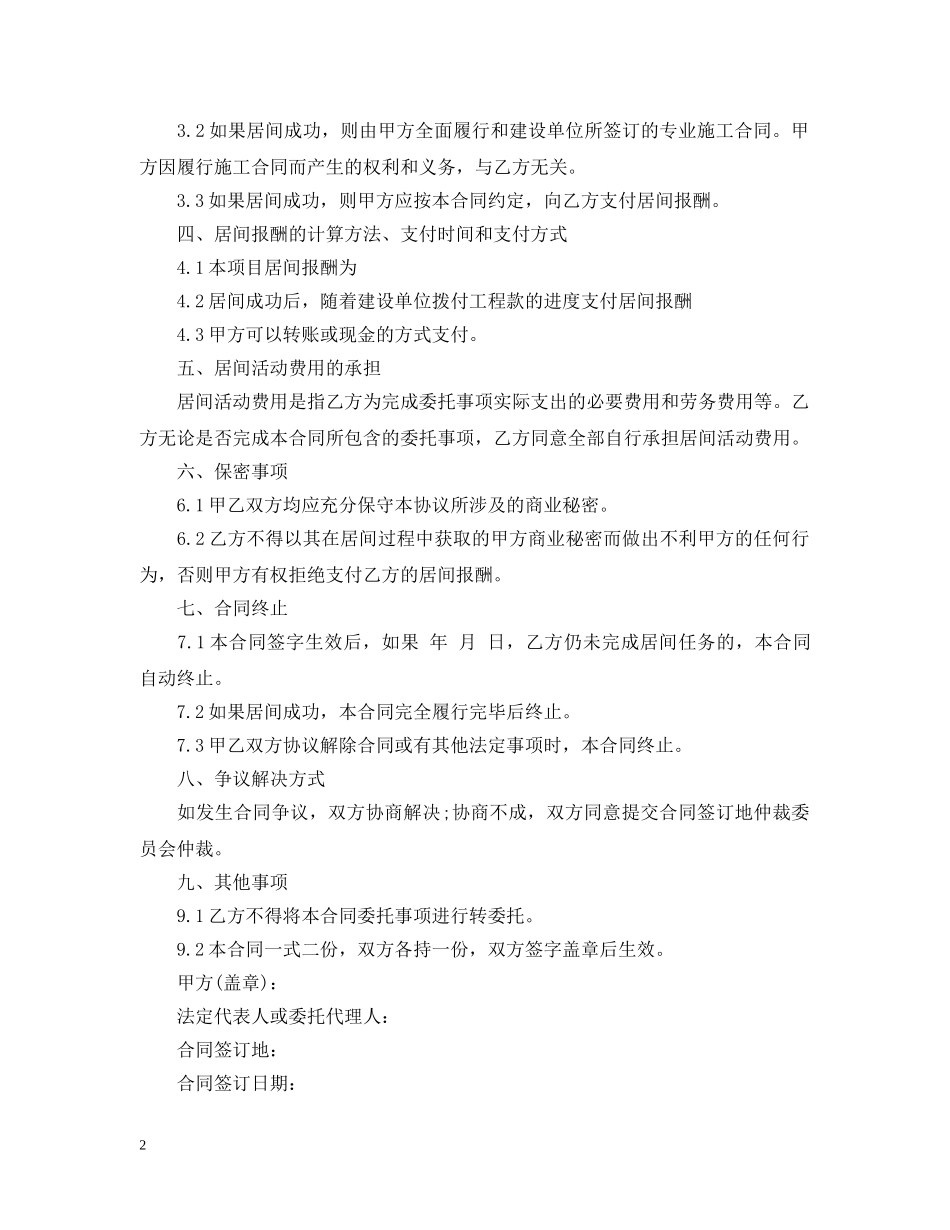 工程居间合同模板3篇 _第2页