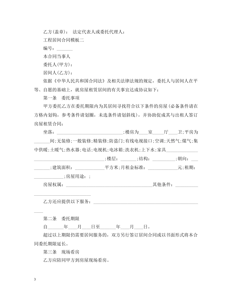工程居间合同模板3篇 _第3页