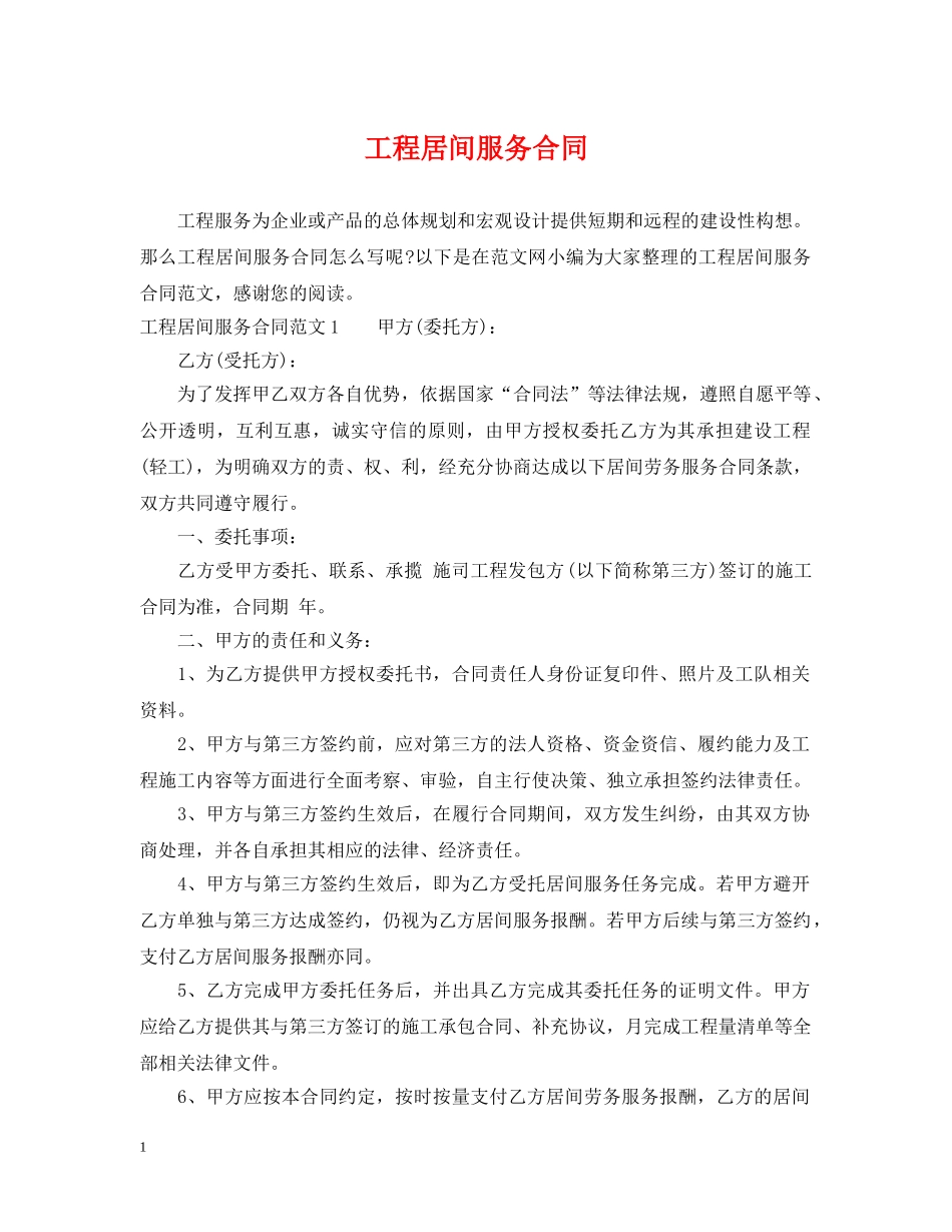 工程居间服务合同2 _第1页