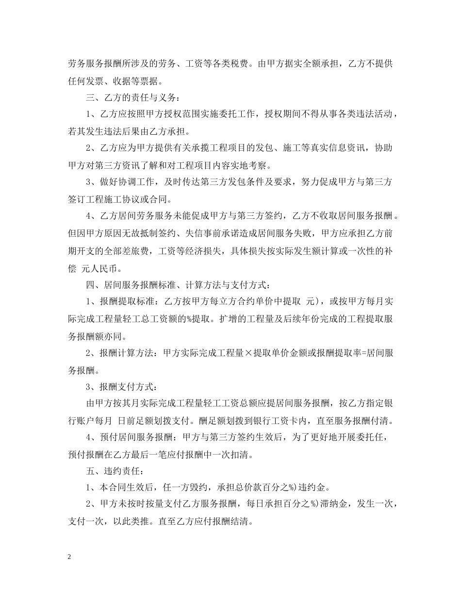 工程居间服务合同2 _第2页
