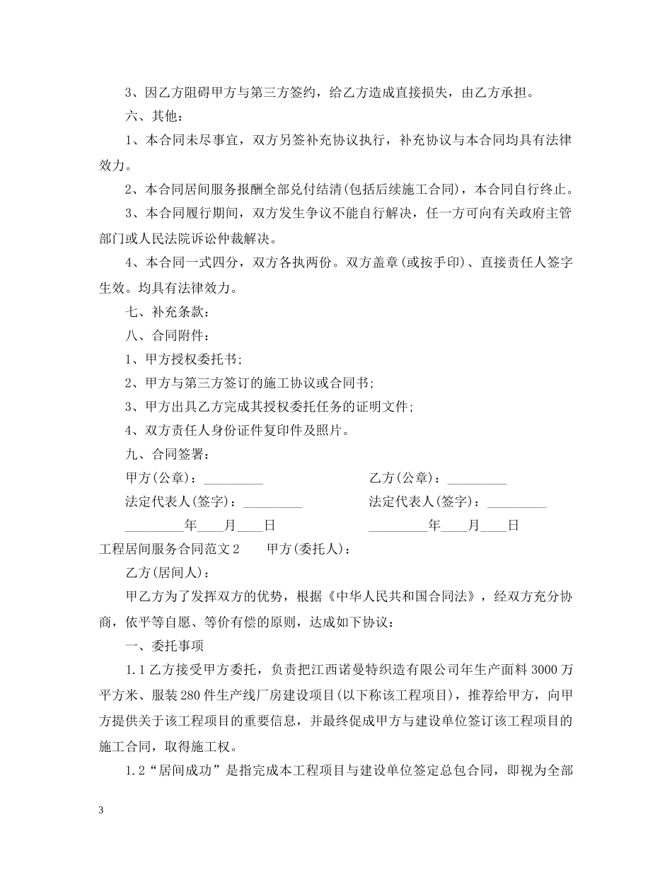 工程居间服务合同2 _第3页