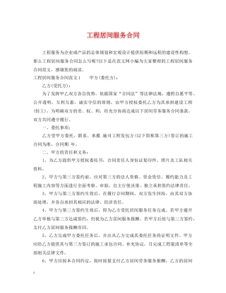 工程居间服务合同2 