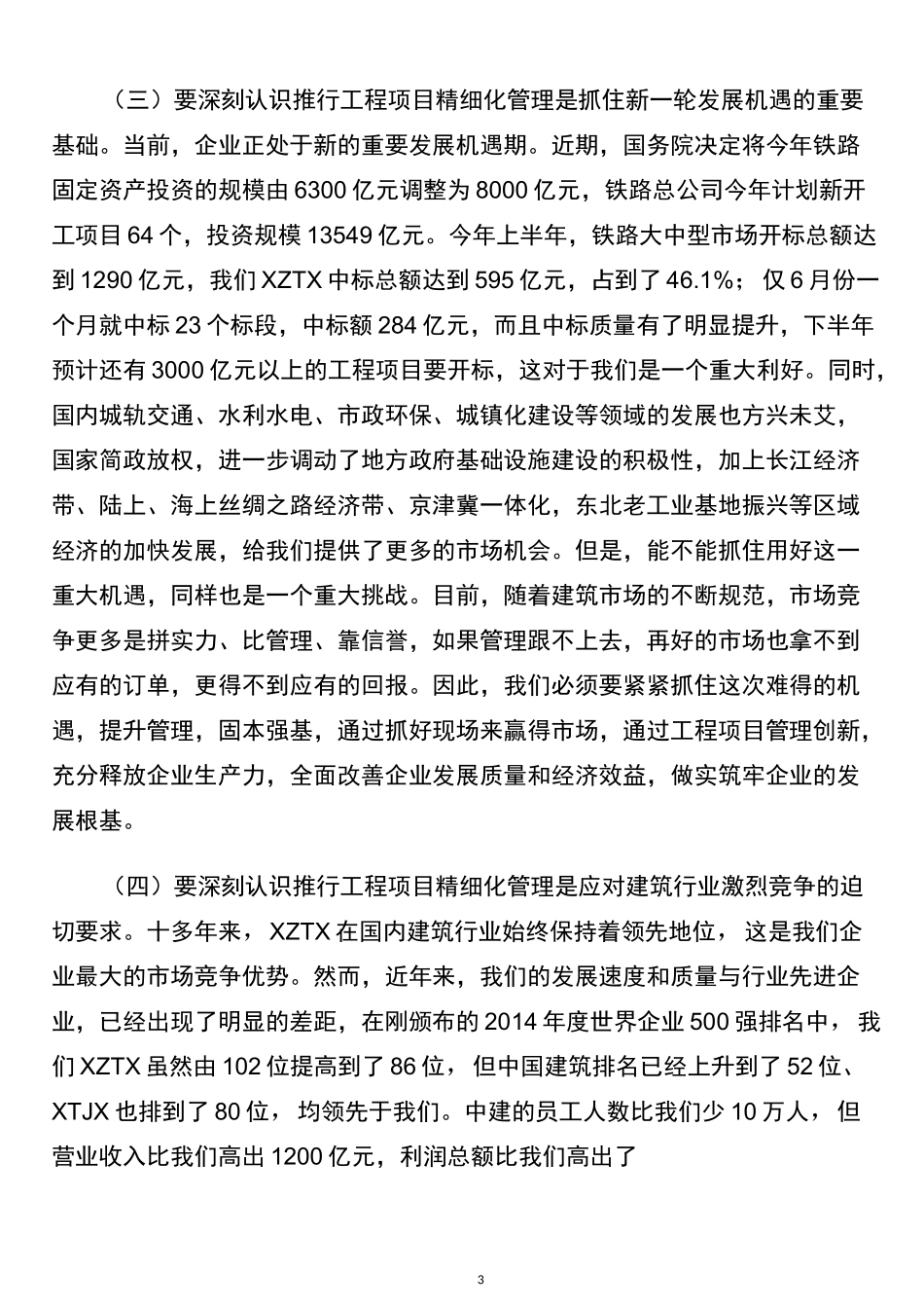 总经理在全面推行工程项目精细化管理动员大会上的讲话_第3页