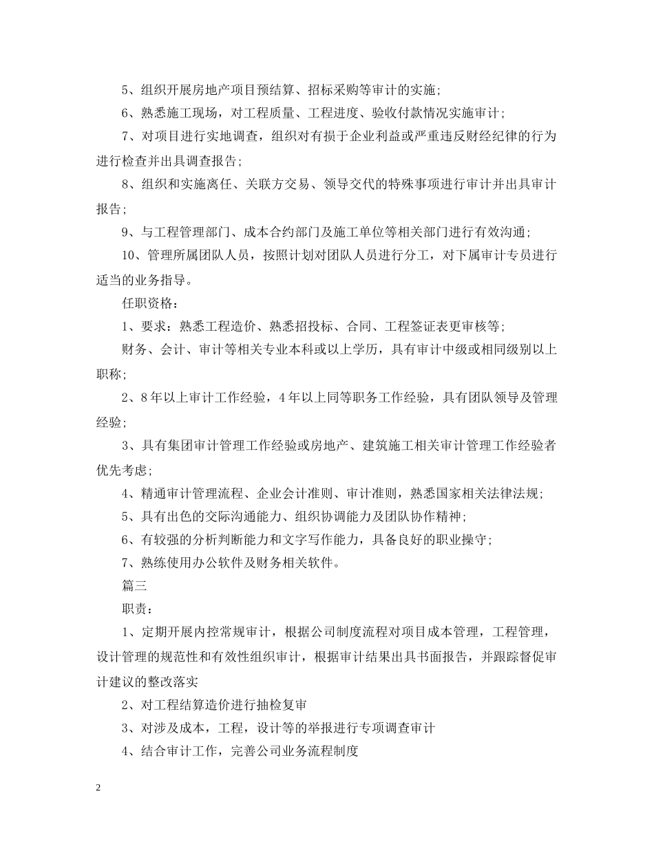 工程审计经理的具体职责是什么 _第2页