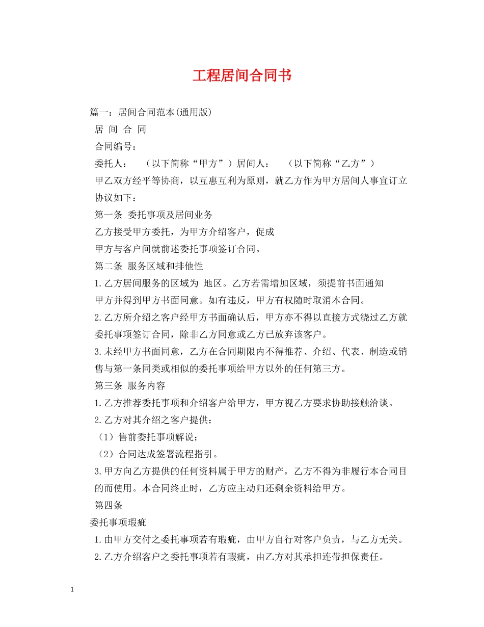 工程居间合同书 _第1页