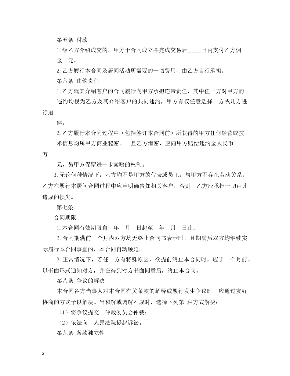 工程居间合同书 _第2页