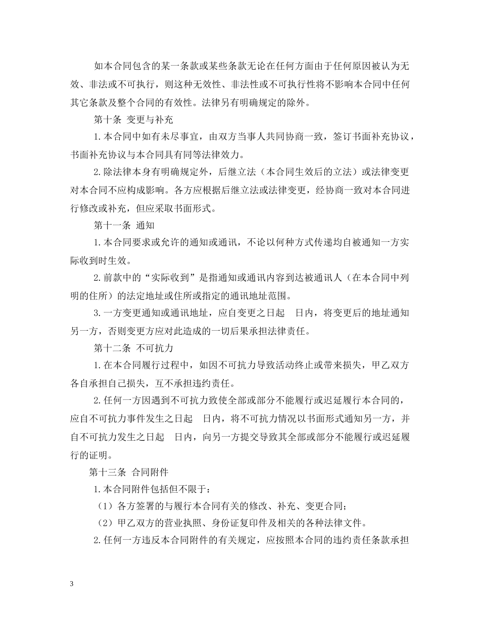 工程居间合同书 _第3页