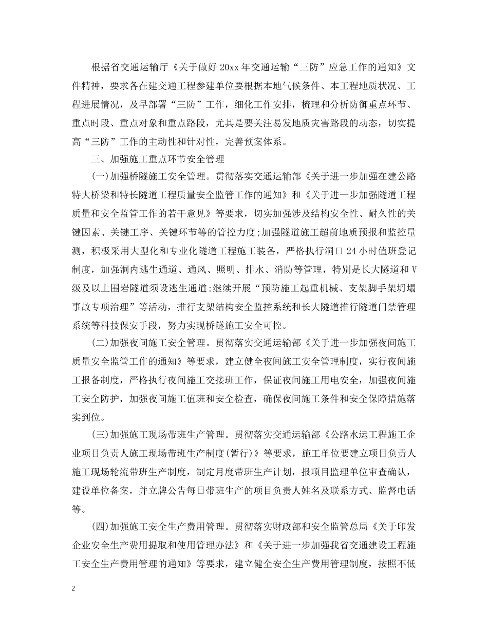 工程安全通告 _第2页