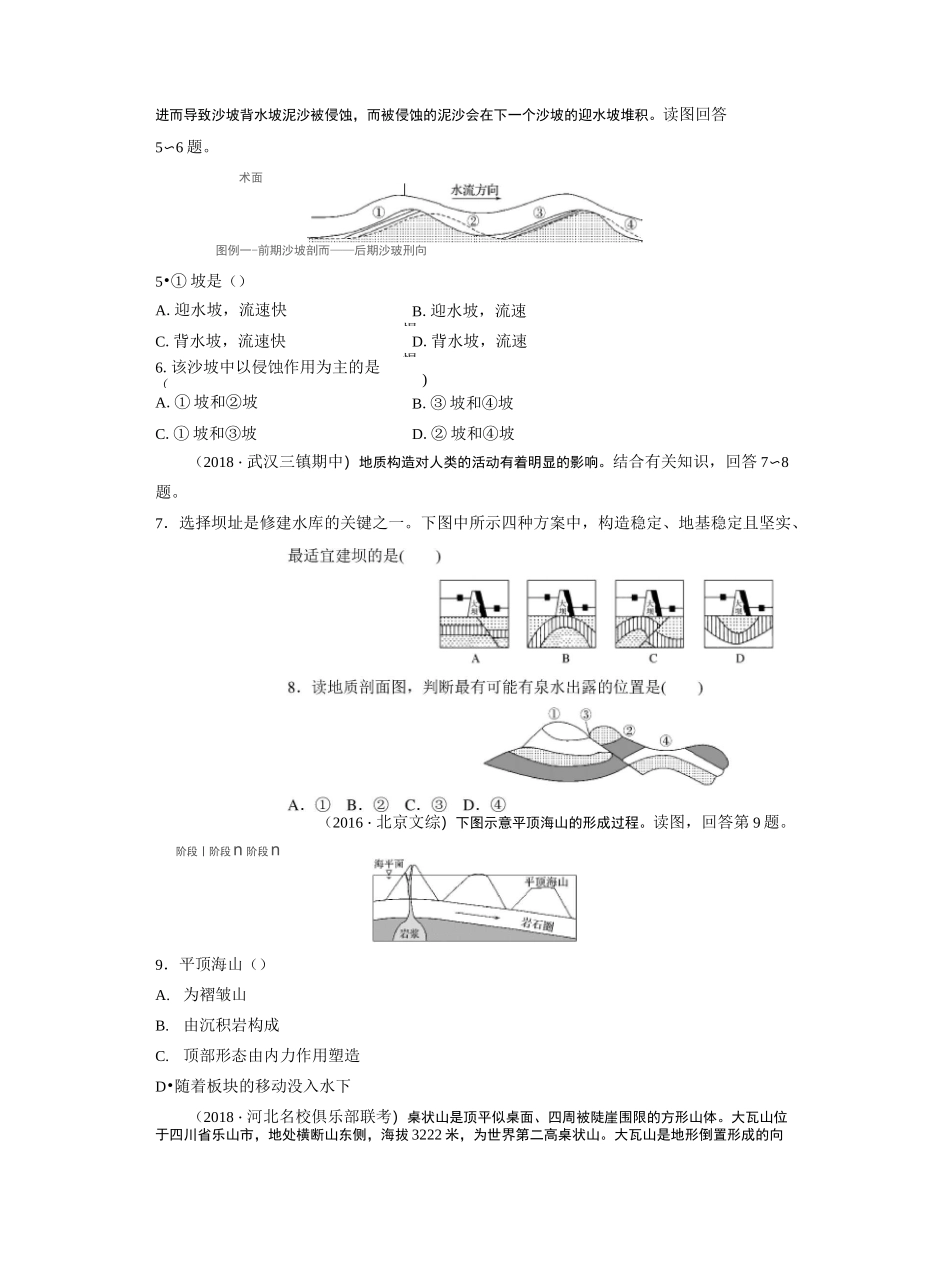 人教版高中地理《地表形态的塑造》单元测试 (含答案精析)_第2页