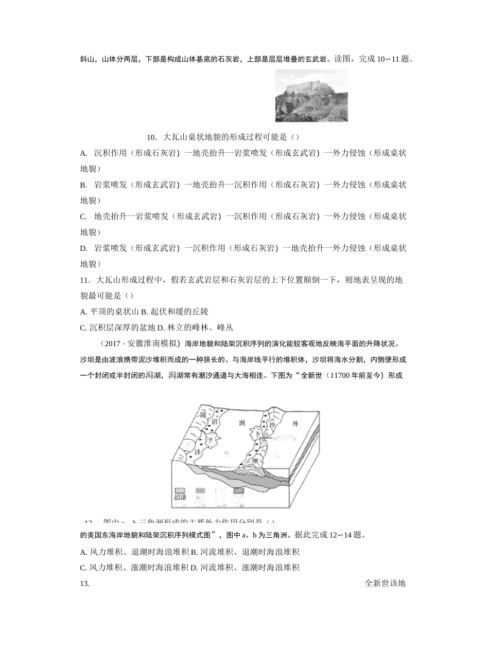 人教版高中地理《地表形态的塑造》单元测试 (含答案精析)_第3页