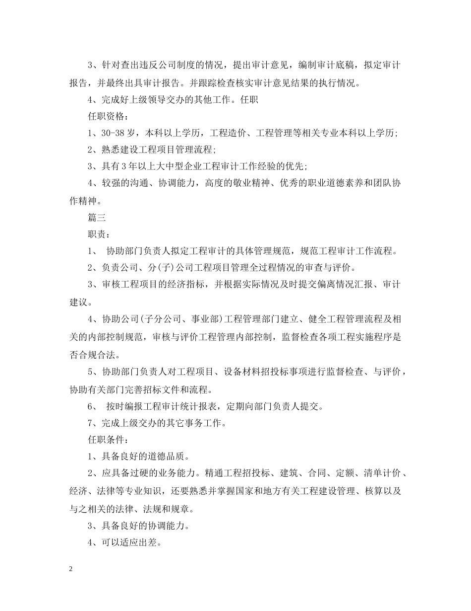 工程审计主管的具体职责 _第2页