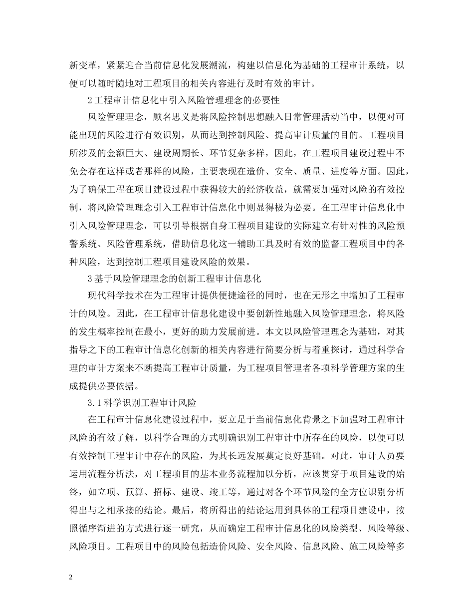 工程审计信息化如何引入风险管理理念 _第2页