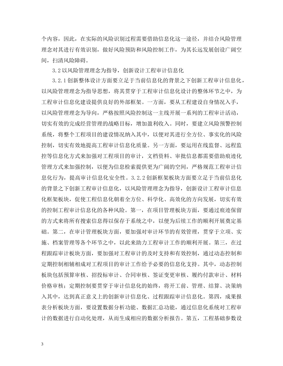 工程审计信息化如何引入风险管理理念 _第3页