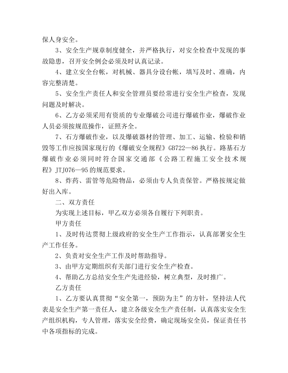 工程安全目标责任书范文 _第2页