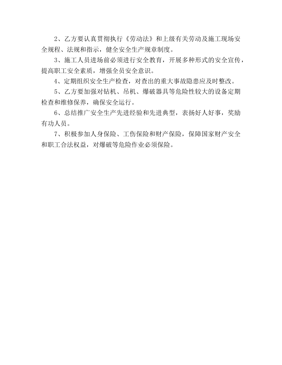 工程安全目标责任书范文 _第3页