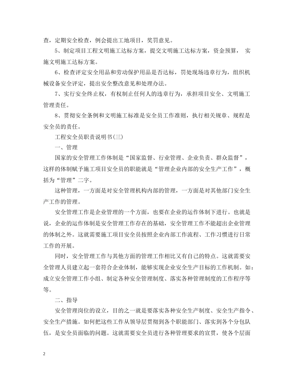 工程安全员职责说明书 _第2页