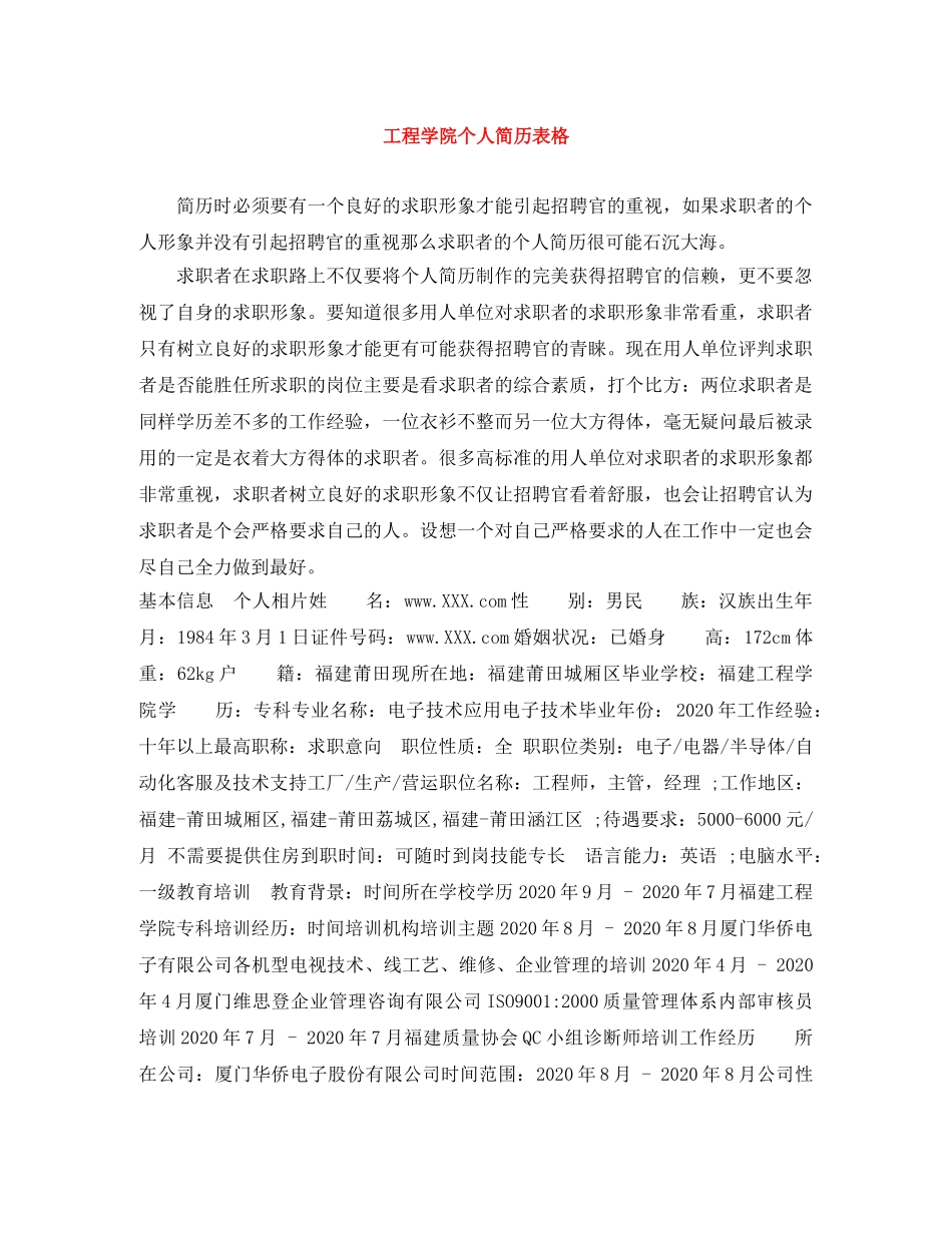 工程学院个人简历表格 _第1页