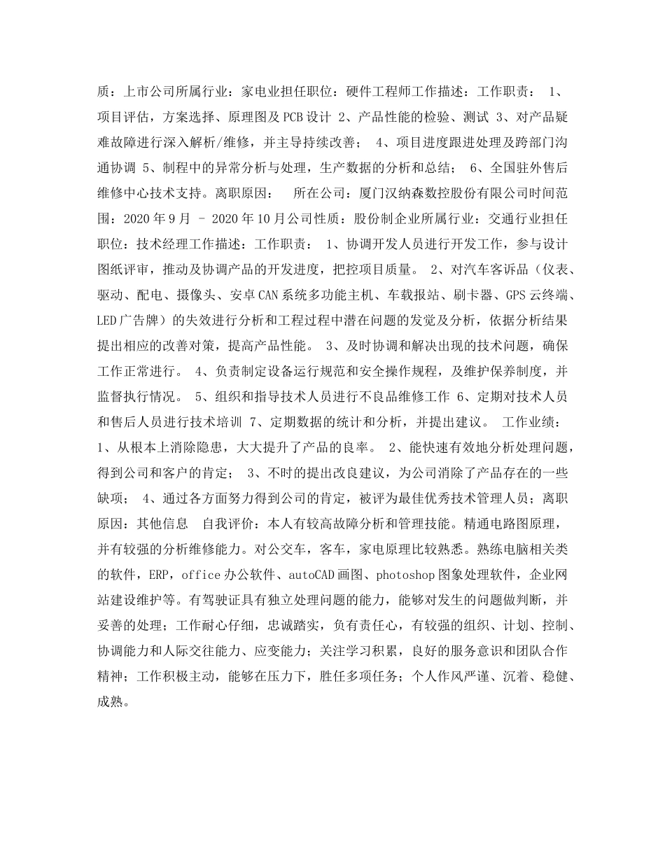 工程学院个人简历表格 _第2页