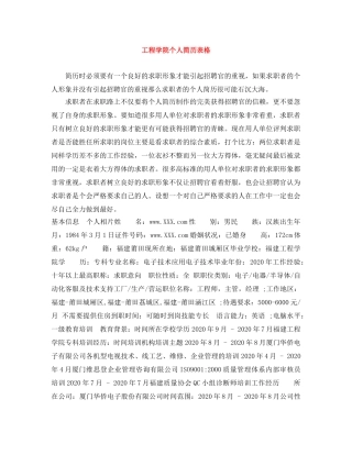 工程学院个人简历表格 