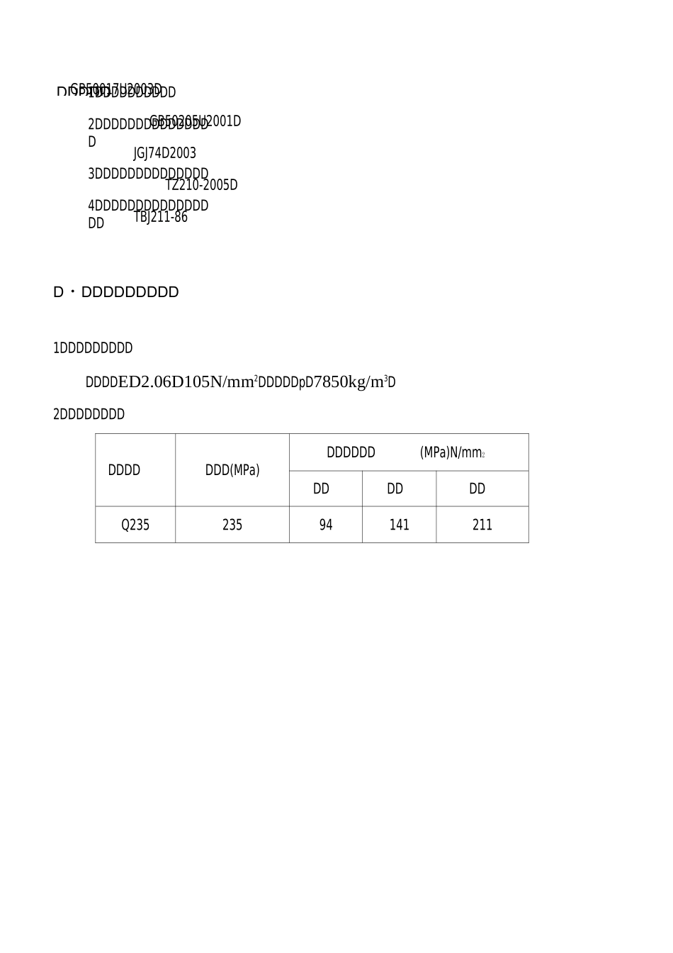 模板强度计算书讲解_第3页