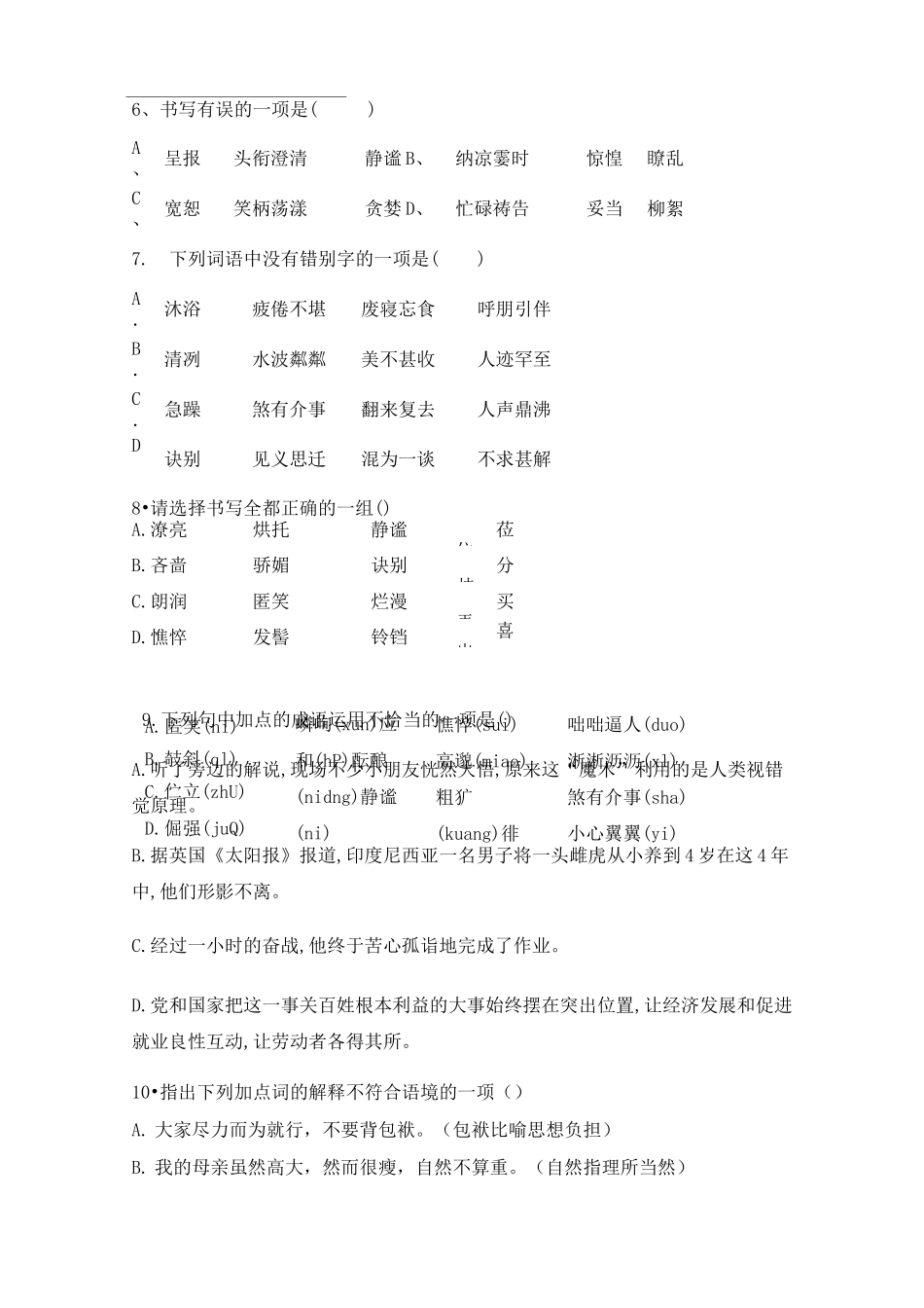 部编版七年级上册语文期中复习专项训练_第2页