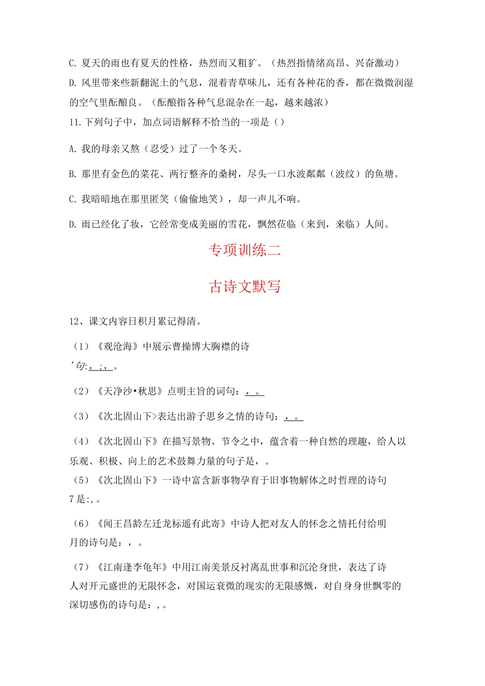 部编版七年级上册语文期中复习专项训练_第3页