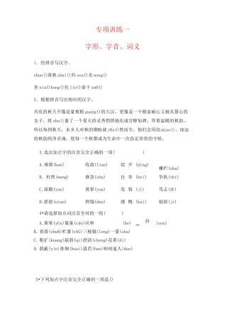 部编版七年级上册语文期中复习专项训练