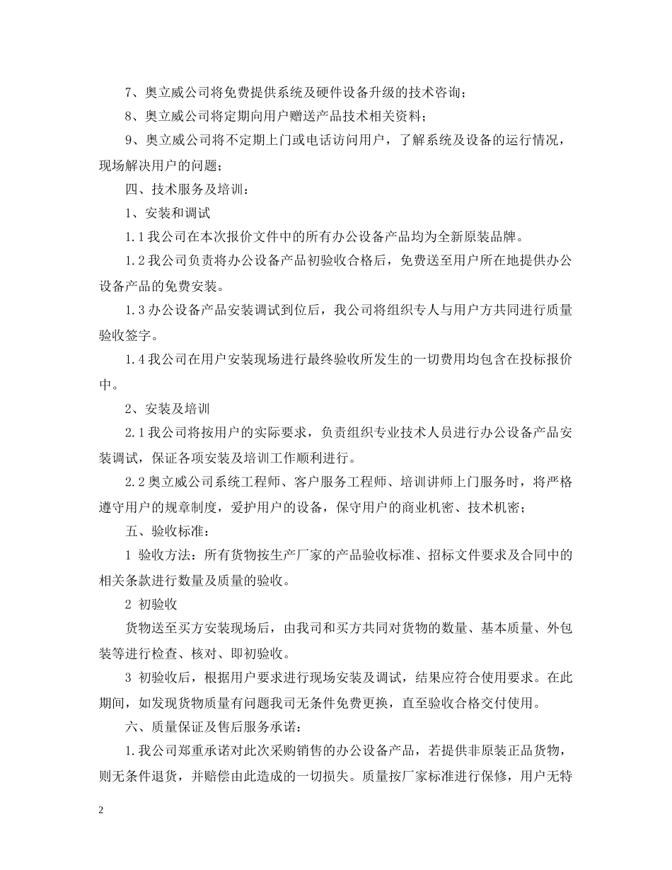 工程售后服务承诺书范文 _第2页