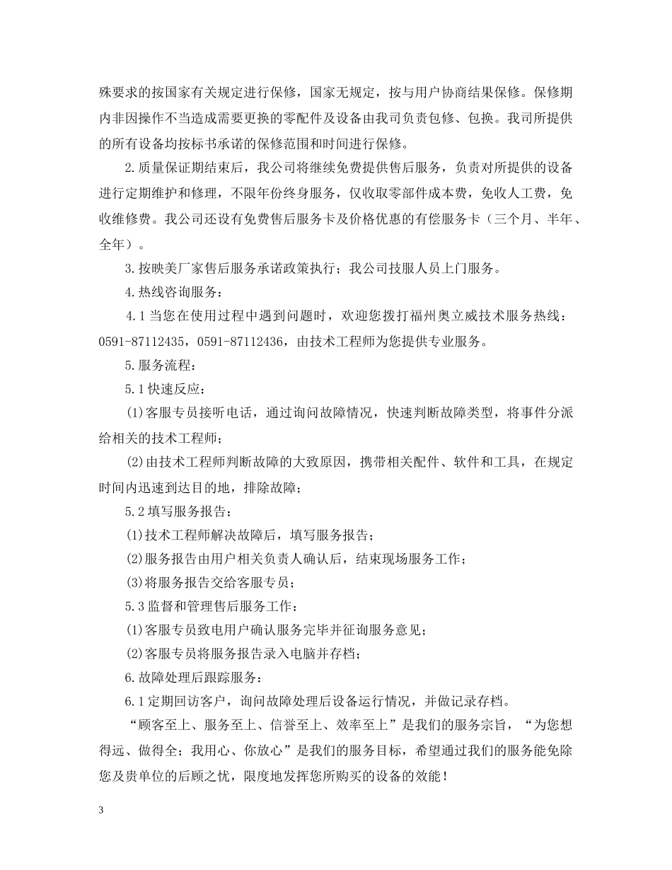 工程售后服务承诺书范文 _第3页
