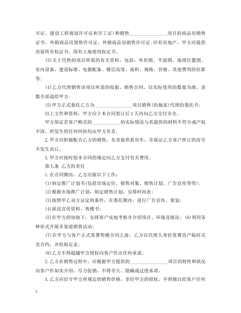 工程商务合同范本 _第3页